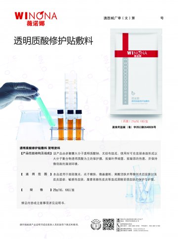 透明质酸修护贴敷料-透明质酸修护贴敷料官方高清创意广告(滇医械广审(文)第2013120012号)