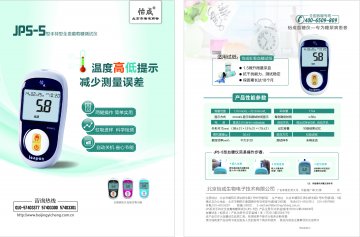 JPS系列手持式全血葡萄糖测试仪（JPS-5型）、虹吸式血糖试条-官方高清创意广告()