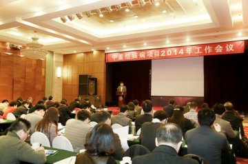 中国国家卫生和计划生育委员会-盖茨基金会结核病防治合作项目二期2014年工作会议在京胜利召开