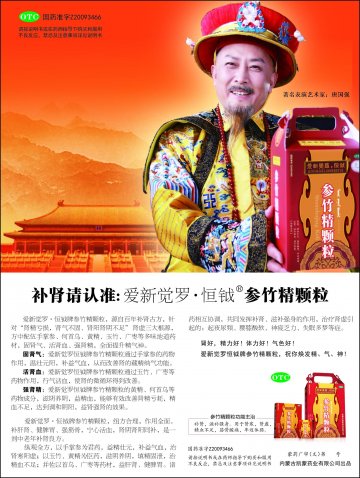 参竹精颗粒-官方高清创意广告(蒙药广审(文)第2012110065号)