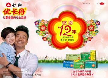 小儿氨酚黄那敏颗粒、小儿氨酚烷胺颗粒、健儿清解液、小儿感冒宁合剂、复方小儿退热栓、柴黄颗粒-优卡丹官方高清创意广告(赣药