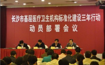 长沙市投入9000万夯实基层医疗卫生服务网底