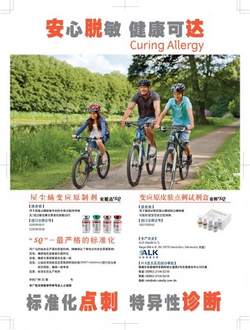 螨变应原皮肤点刺试剂盒/屋尘螨变应原制剂-安刺/安脱达官方高清创意广告(京药广审(文)第2012080508号)