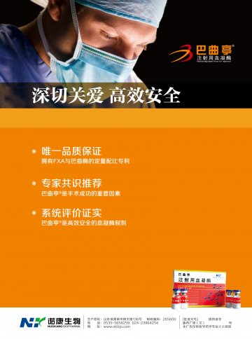 注射用血凝酶-巴曲亭官方高清创意广告()