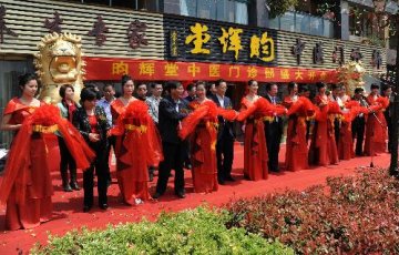省侨办领导参加“昀辉堂”东阳中医门诊部开业典礼
