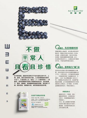 纽崔莱牌越橘益视胶囊官方高清创意广告(粤食健广审(文)第2014070437号)
