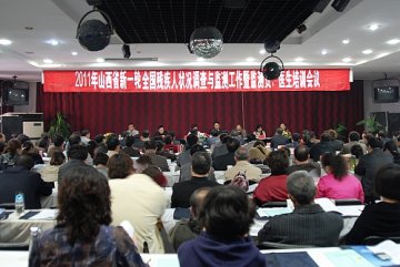 山西省新一轮全国残疾人状况监测会议暨监测员、医生培训与综合试点会议圆满结束