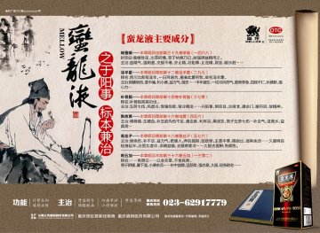 蛮龙液-官方高清创意广告(滇药广审(文)第2012110309号)