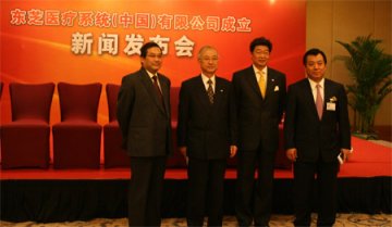 东芝医疗系统（中国）有限公司开业