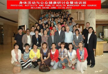 身体活动与公众健康研讨会暨培训班圆满召开