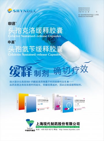 头孢克洛缓释胶囊/头孢氨苄缓释胶囊-申洛/申嘉官方高清创意广告(沪药广审(文)第2012020045号)