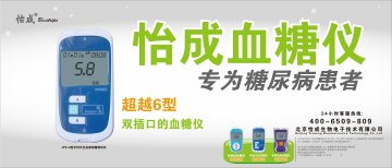 JPS系列手持式全血葡萄糖测试仪（JPS-5型、JPS-6型）、JPS-7型血糖仪-官方高清创意广告(京医械广审(文)第