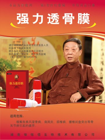 强力透骨膜-强力透骨膜官方高清创意广告(湘医械广审(文)第2013110041号)
