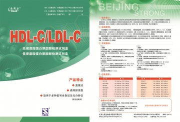 高密度脂蛋白胆固醇检测试剂盒(直接法) 低密度脂蛋白胆固醇检测试剂盒(直接法)-官方高清创意广告(京医械广审(文)第20