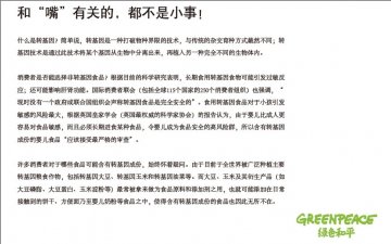 如何分辨转基因食品