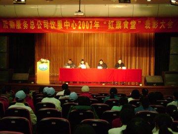 我校后勤服务总公司召开2007年度“红旗食堂”表彰大会