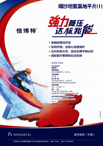 缬沙坦氨氯地平片（I）-官方高清创意广告(京药广审(文)第2012120737号)