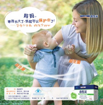 合生元牌益生菌冲剂（儿童型）官方高清创意广告(粤食健广审(文)第2013120644号)