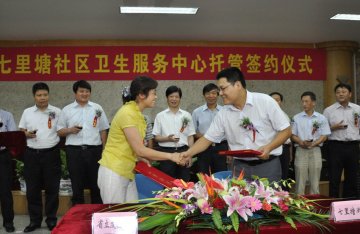 友谊医院托管七里塘社区卫生中心下沉优质资源