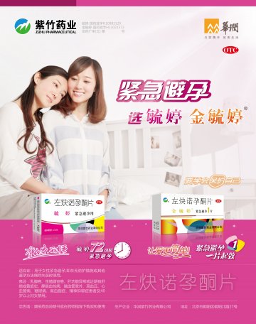 左炔诺孕酮片-毓婷官方高清创意广告(京药广审(文)第2014050367号)