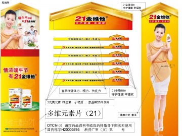 多维元素片（21）-21金维他官方高清创意广告(浙药广审(文)第2012050101号)