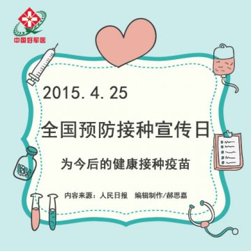 关于疫苗，你了解多少？