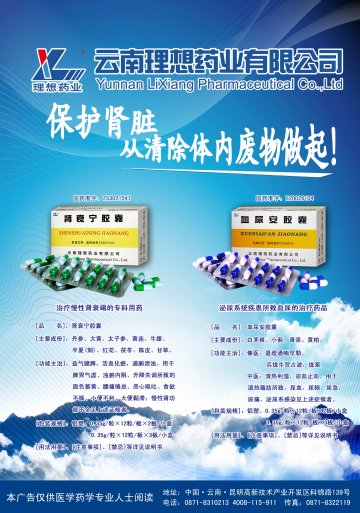 肾衰宁胶囊、血尿安胶囊-官方高清创意广告(滇药广审(文)第2012050095号)