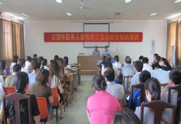 河北省安国市开展医务人员艾滋病防治知识培训