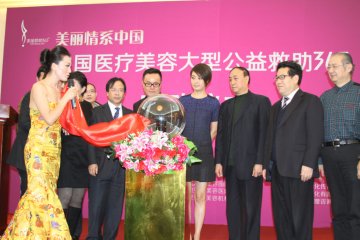 美丽救助365在京启动