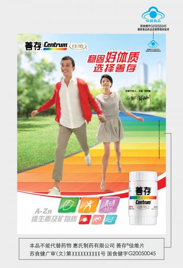 善存佳维片官方高清创意广告(苏食健广审(文)第2013080098号)
