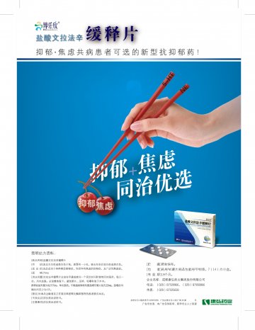 盐酸文拉法辛缓释片-博乐欣官方高清创意广告(川药广审(文)第2014050057号)