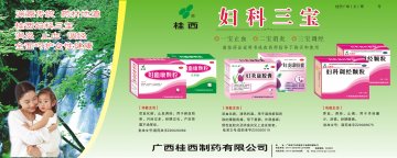 妇血康颗粒、妇炎康胶囊、妇科调经颗粒-官方高清创意广告(桂药广审(文)第2013020023号)