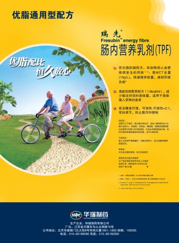 肠内营养乳剂(TPF)-瑞先官方高清创意广告(苏药广审(文)第2013020077号)
