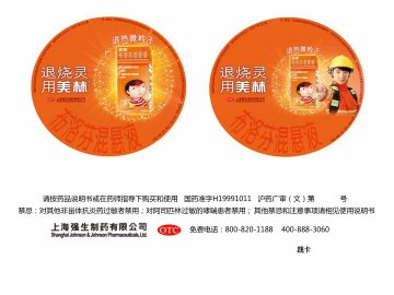 布洛芬混悬液-美林官方高清创意广告(沪药广审(文)第2013040175号)
