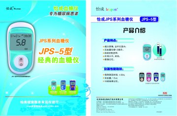 虹吸式血糖试条、 JPS系列手持式全血葡萄糖测试仪（JPS-5型、JPS-6型）、JPS-7型血糖仪-官方高清创意广告(