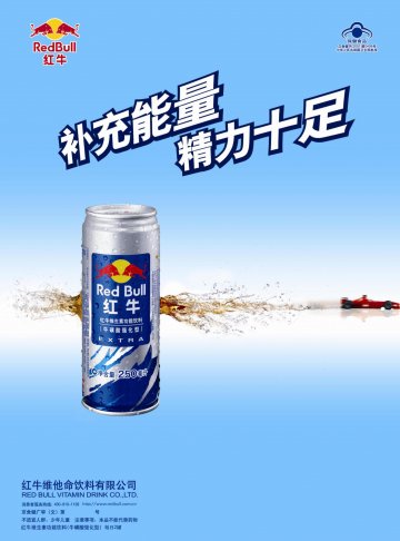 红牛维生素功能饮料(牛磺酸强化型)官方高清创意广告(京食健广审(文)第2013040056号)