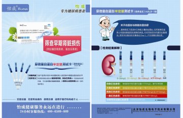 尿微量白蛋白半定量测试卡（胶体金法）（型号：mALB-3型）-官方高清创意广告()
