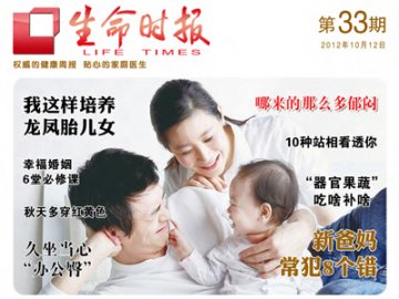 生命时报HD 各期预览