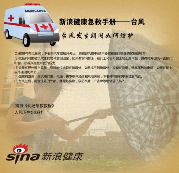 台风发生期间如何防护