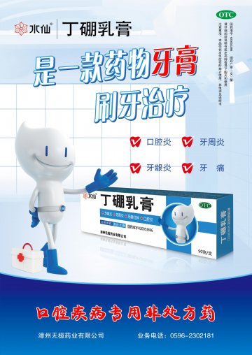 丁硼乳膏-官方高清创意广告(闽药广审(文)第2014040005号)