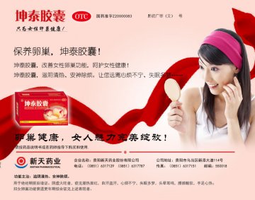 坤泰胶囊-官方高清创意广告(黔药广审(文)第2012010002号)