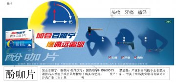 酚咖片-加合百服宁官方高清创意广告(沪药广审(文)第2013090283号)