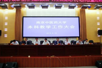 我校召开2013年本科教学工作大会