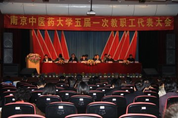 我校五届一次教职工代表大会胜利召开