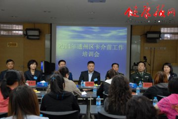通州区疾控中心召开2011年卡介苗工作经验交流会