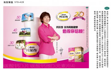 碳酸钙D3片、碳酸钙维D3元素片（4）-官方高清创意广告(苏药广审(文)第2012070404号)