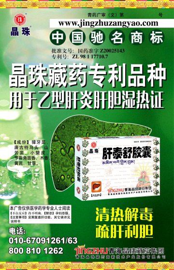 肝泰舒胶囊-官方高清创意广告(青药广审(文)第2011060069号)