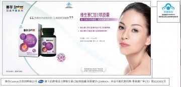 维妥立牌维生素C加E软胶囊官方高清创意广告(粤食健广审(文)第2012120532号)