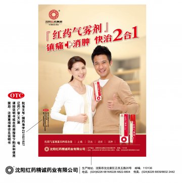 红药气雾剂-官方高清创意广告(辽药广审(文)第2013080114号)