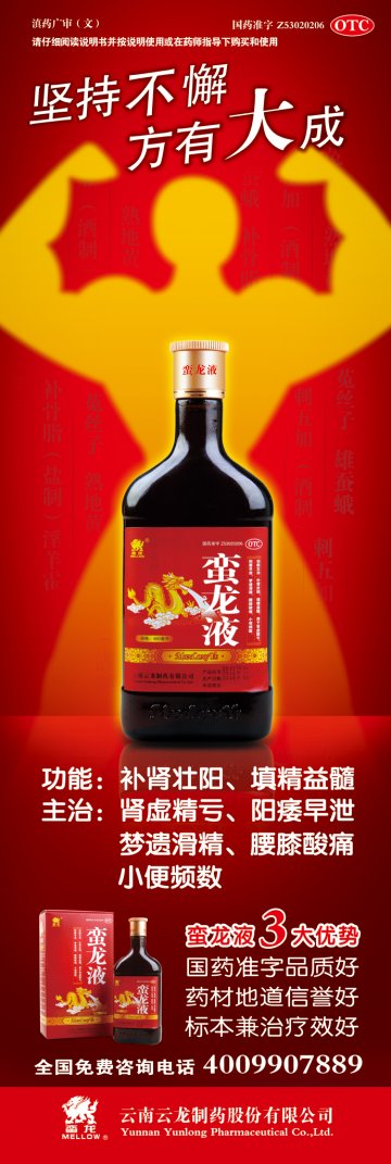 蛮龙液-官方高清创意广告(滇药广审(文)第2012080202号)